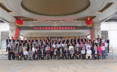 2121非凡药业2014全国医药贸易翘楚顶峰论坛隆沉召开